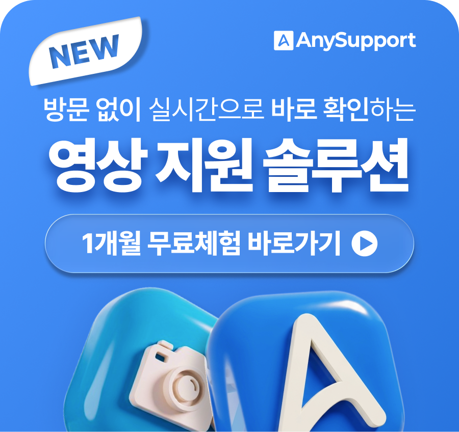 영상 지원 솔루션 출시 안내